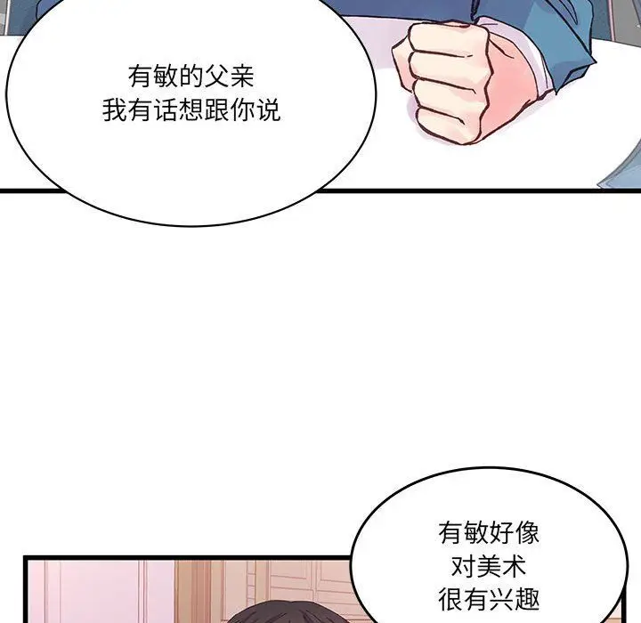 漫画《他们难以启齿的关系》第21话第70张图