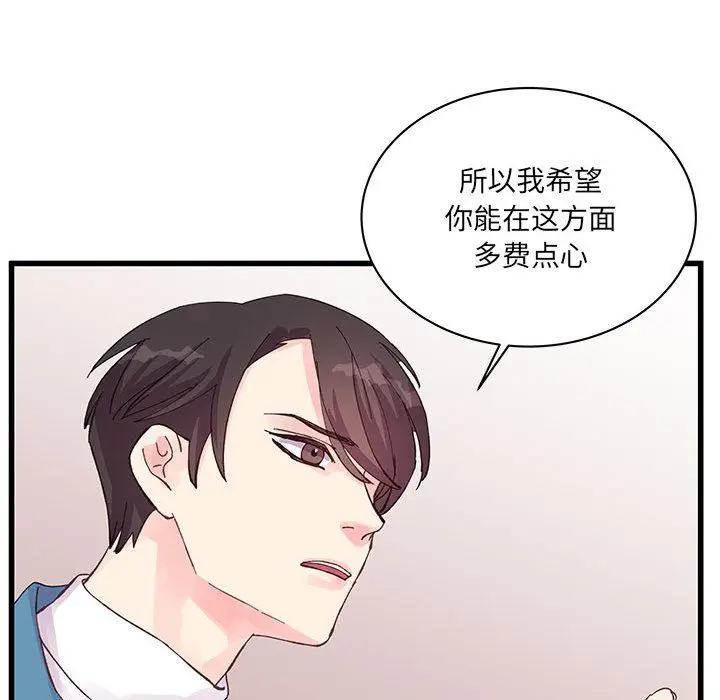 漫画《他们难以启齿的关系》第21话第72张图