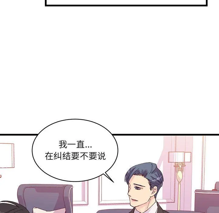漫画《他们难以启齿的关系》第21话第78张图