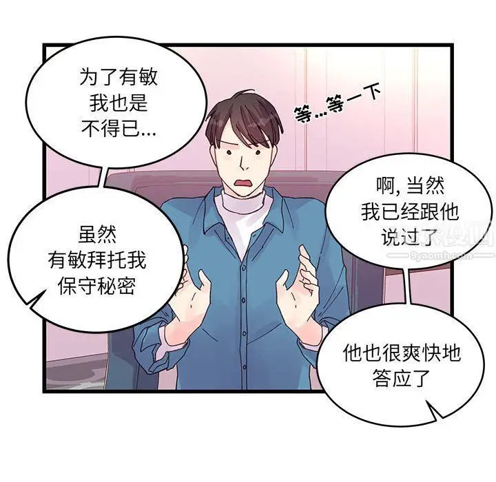 漫画《他们难以启齿的关系》第21话第80张图