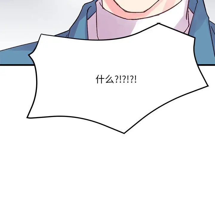 漫画《他们难以启齿的关系》第21话第91张图