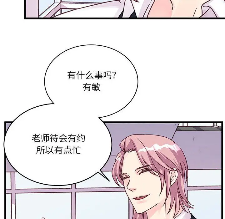 漫画《他们难以启齿的关系》第27话第12张图