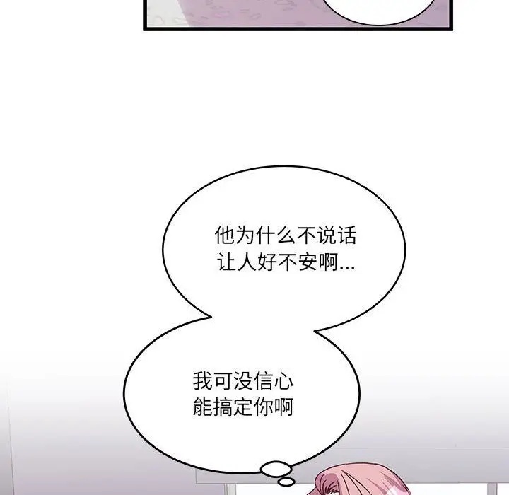 漫画《他们难以启齿的关系》第27话第16张图