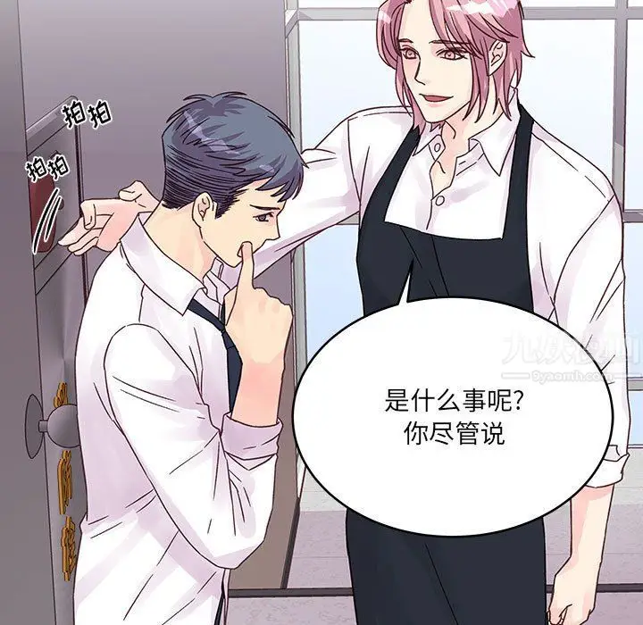 漫画《他们难以启齿的关系》第27话第17张图