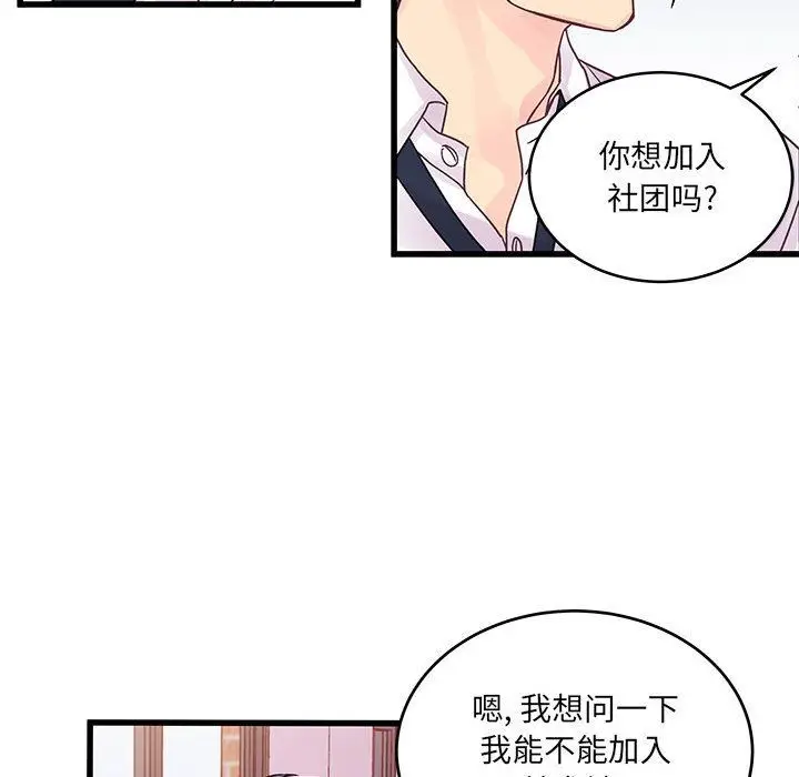 漫画《他们难以启齿的关系》第27话第22张图