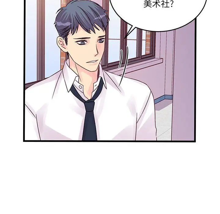 漫画《他们难以启齿的关系》第27话第23张图