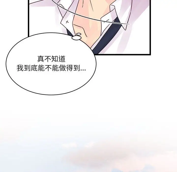 漫画《他们难以启齿的关系》第27话第32张图