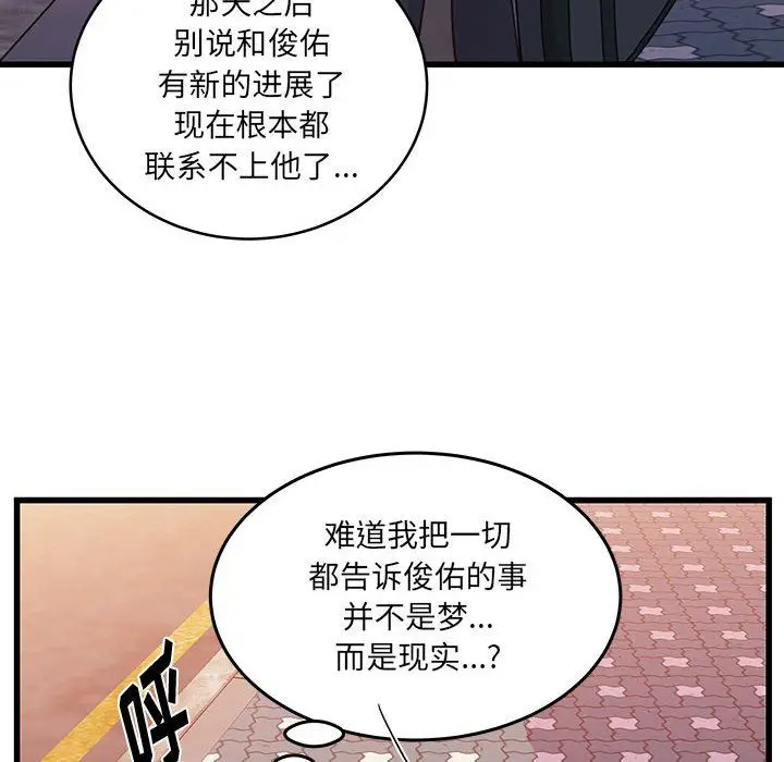 漫画《他们难以启齿的关系》第27话第38张图
