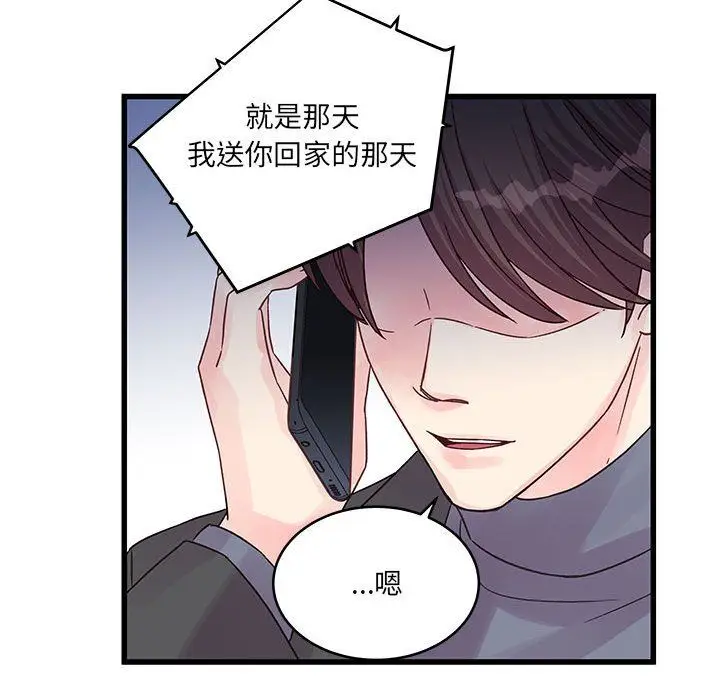 漫画《他们难以启齿的关系》第27话第55张图