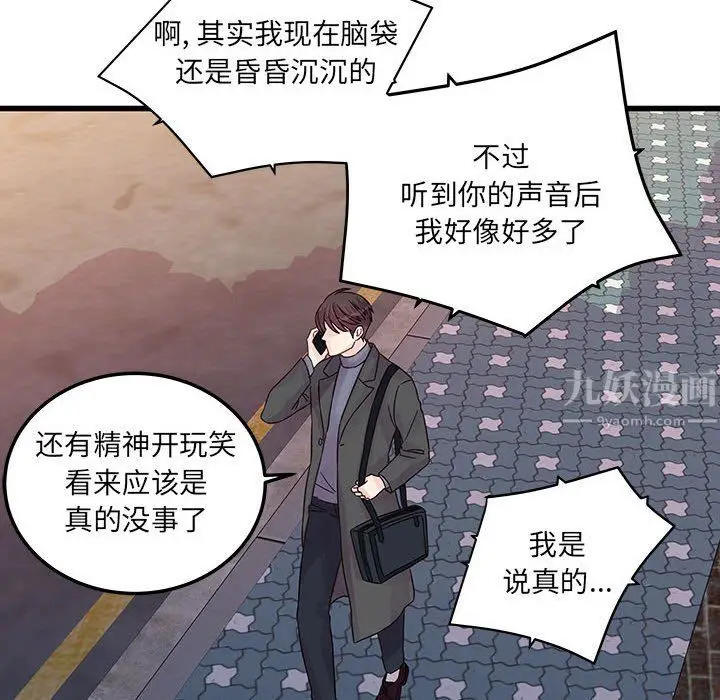 漫画《他们难以启齿的关系》第27话第60张图