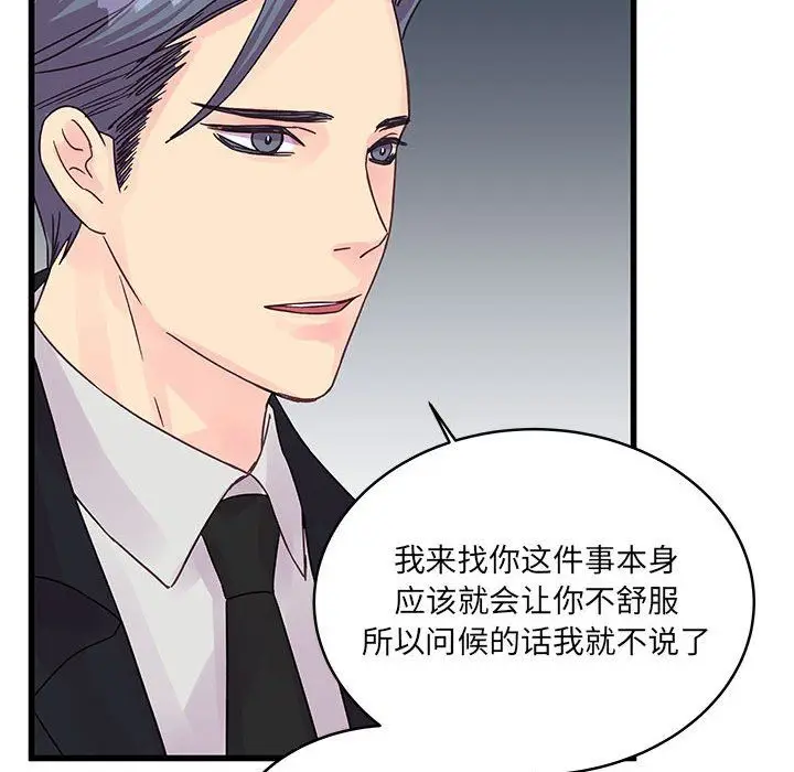 漫画《他们难以启齿的关系》第27话第72张图
