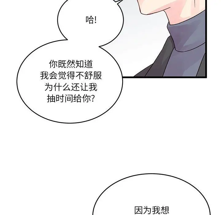 漫画《他们难以启齿的关系》第27话第74张图