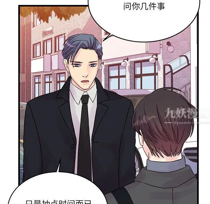 漫画《他们难以启齿的关系》第27话第75张图