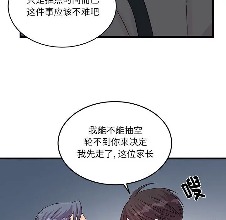 漫画《他们难以启齿的关系》第27话第76张图