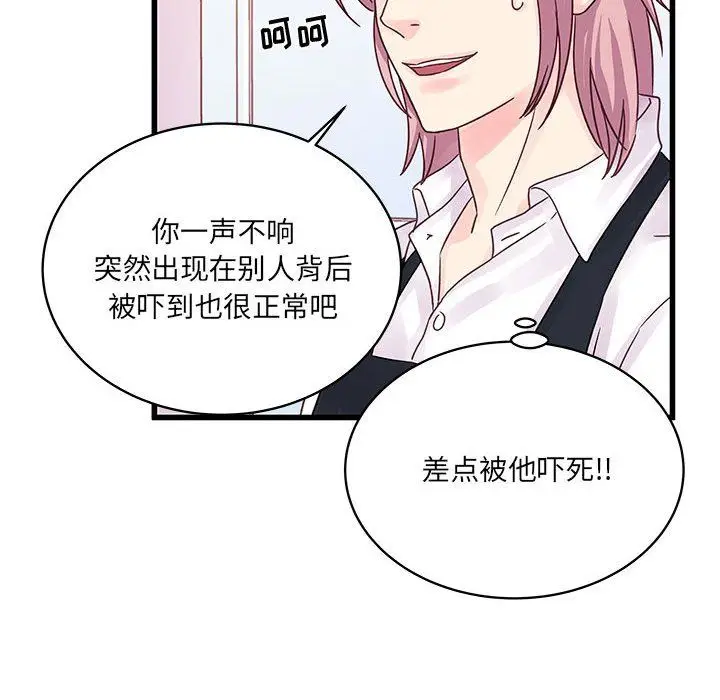 漫画《他们难以启齿的关系》第27话第8张图