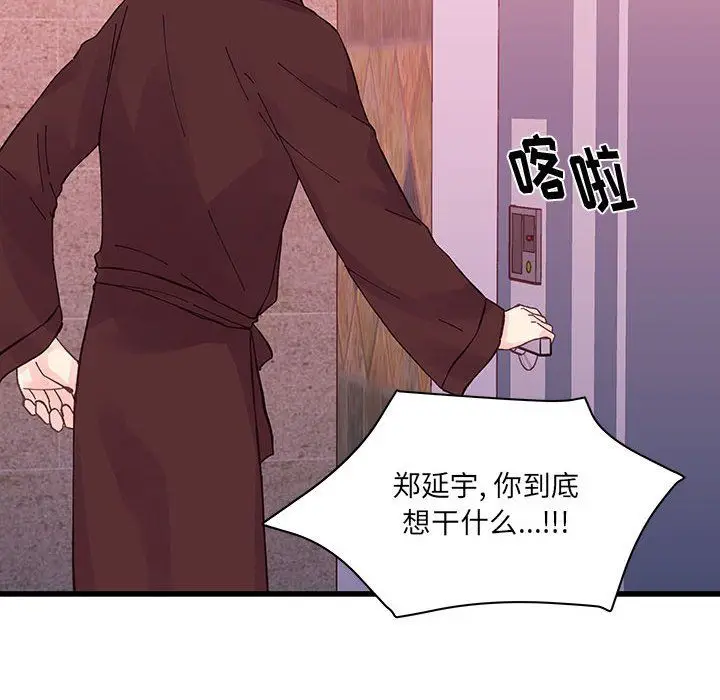 漫画《他们难以启齿的关系》第22话第104张图