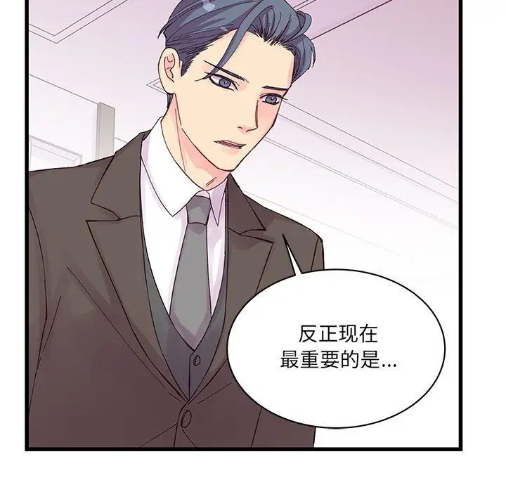 漫画《他们难以启齿的关系》第22话第17张图