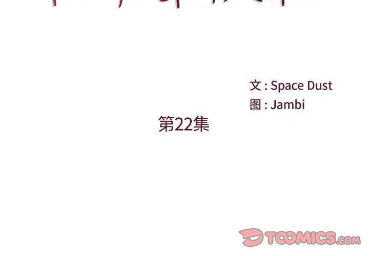 漫画《他们难以启齿的关系》第22话第2张图