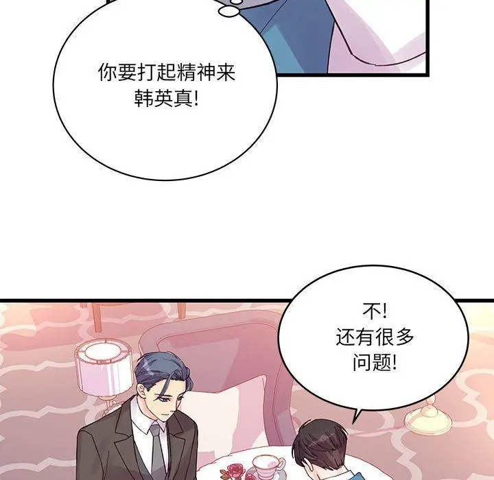 漫画《他们难以启齿的关系》第22话第21张图