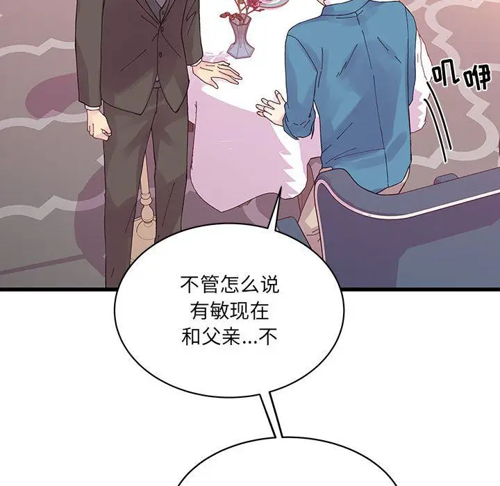 漫画《他们难以启齿的关系》第22话第22张图