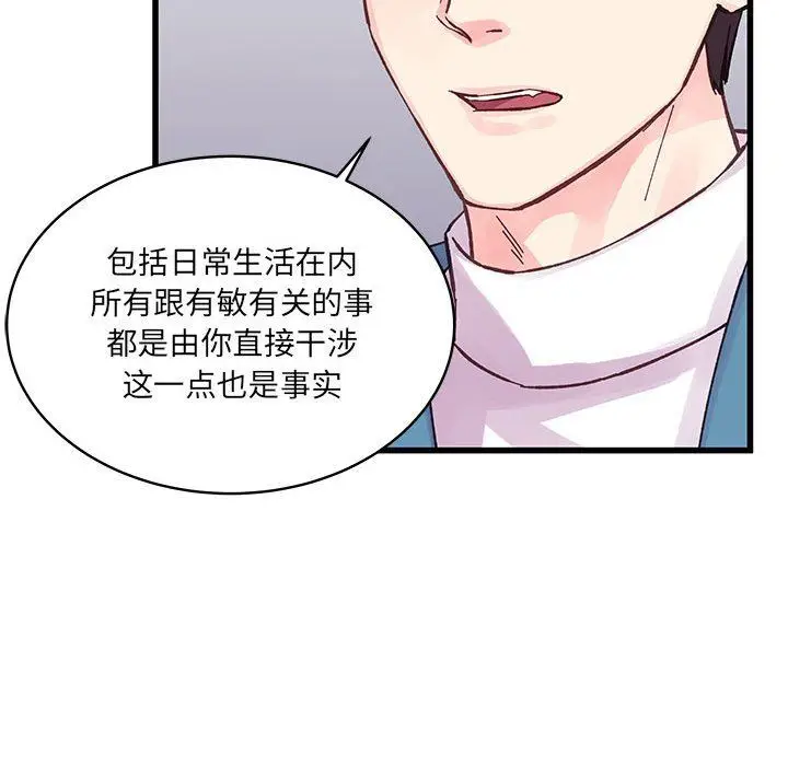 漫画《他们难以启齿的关系》第22话第25张图