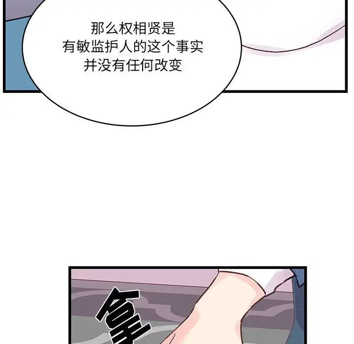漫画《他们难以启齿的关系》第22话第28张图