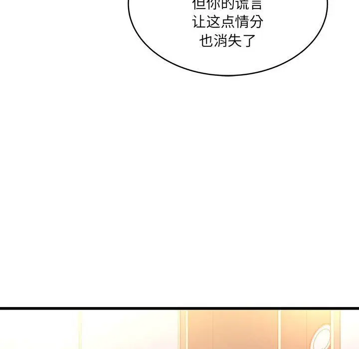 漫画《他们难以启齿的关系》第22话第34张图
