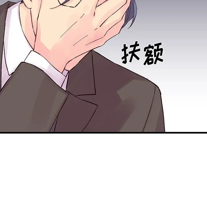漫画《他们难以启齿的关系》第22话第43张图