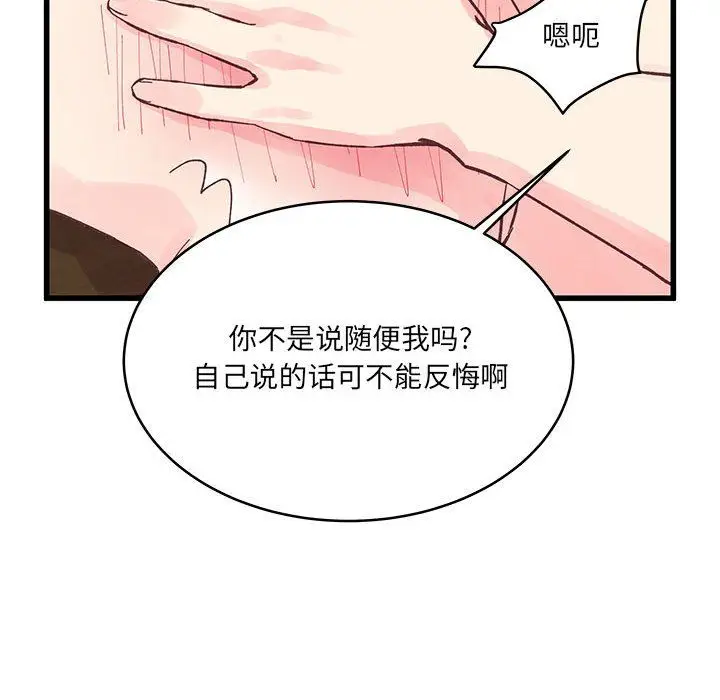 漫画《他们难以启齿的关系》第22话第59张图
