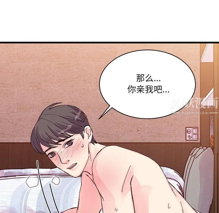 漫画《他们难以启齿的关系》第22话第60张图