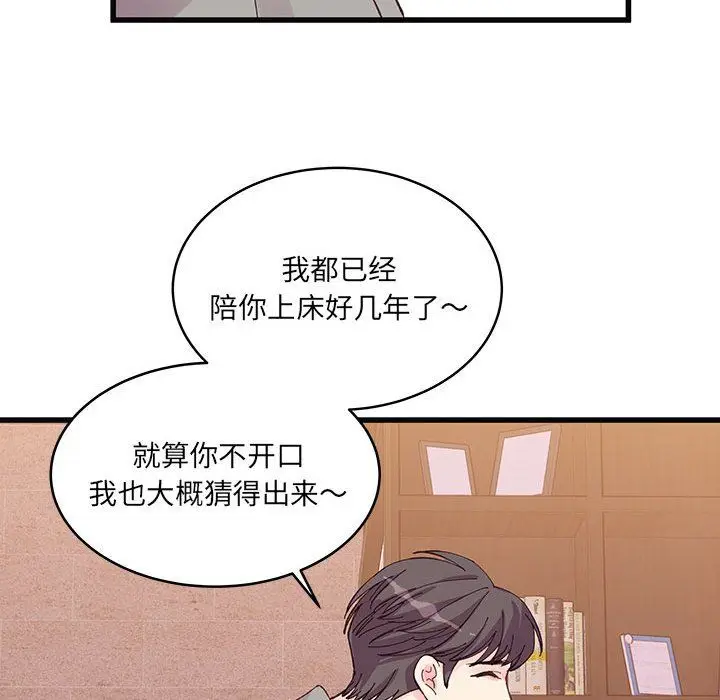 漫画《他们难以启齿的关系》第22话第78张图