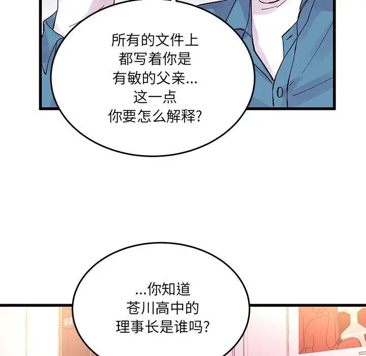 漫画《他们难以启齿的关系》第22话第8张图