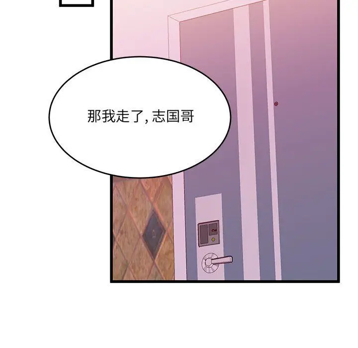 漫画《他们难以启齿的关系》第22话第91张图