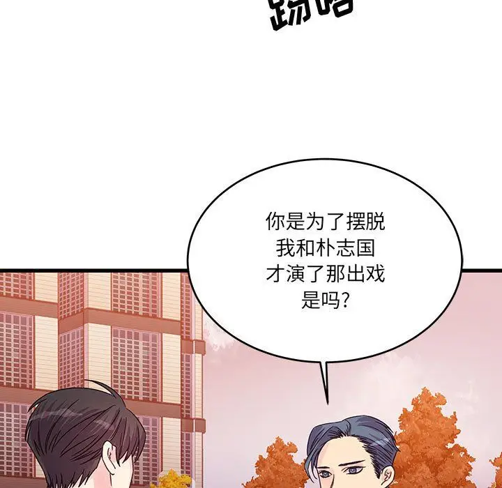 漫画《他们难以启齿的关系》第28话第28张图