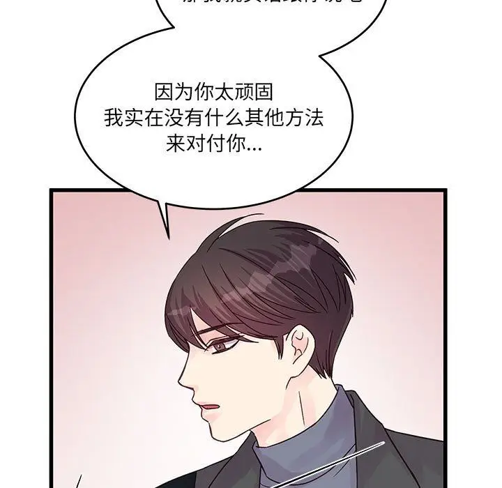 漫画《他们难以启齿的关系》第28话第32张图