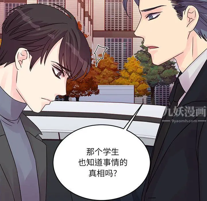 漫画《他们难以启齿的关系》第28话第44张图