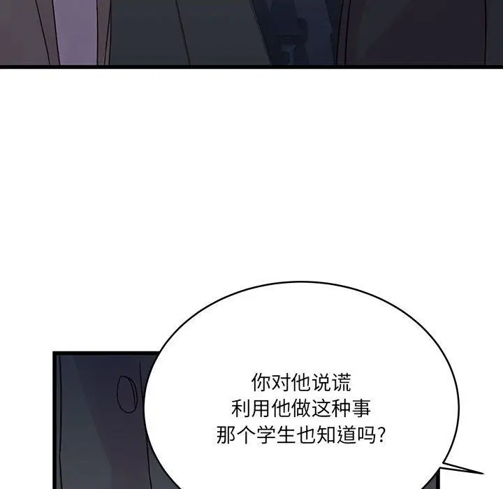 漫画《他们难以启齿的关系》第28话第45张图