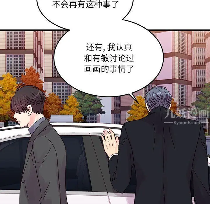 漫画《他们难以启齿的关系》第28话第51张图