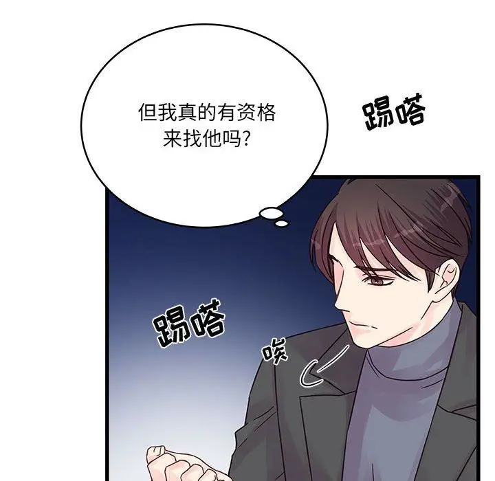 漫画《他们难以启齿的关系》第28话第61张图