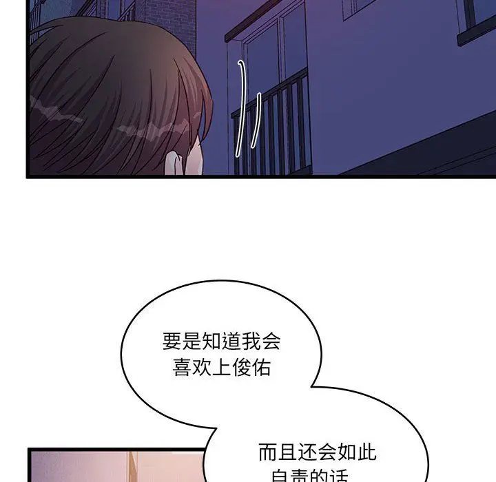 漫画《他们难以启齿的关系》第28话第65张图