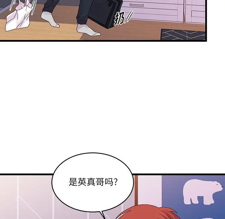漫画《他们难以启齿的关系》第28话第76张图