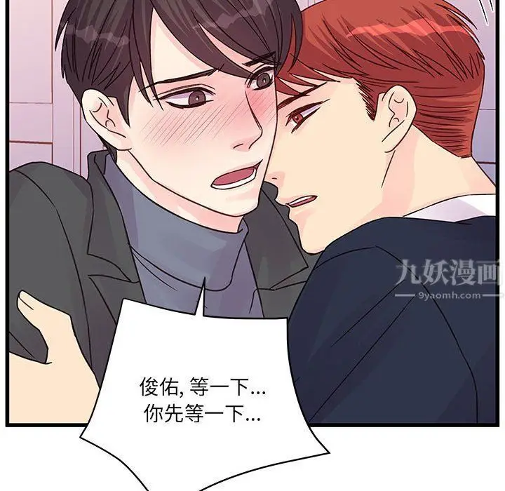 漫画《他们难以启齿的关系》第28话第88张图