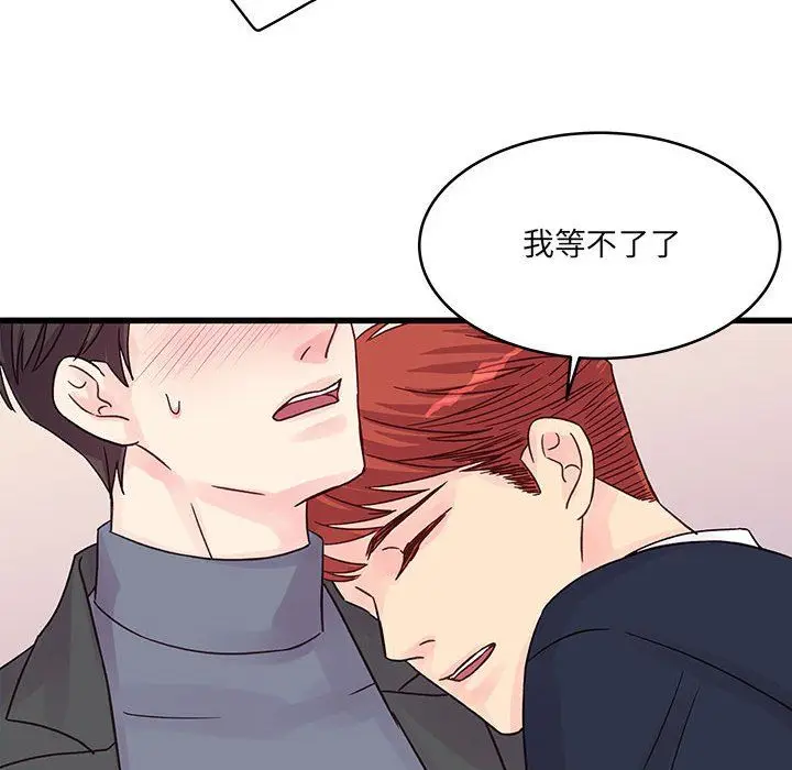 漫画《他们难以启齿的关系》第28话第89张图