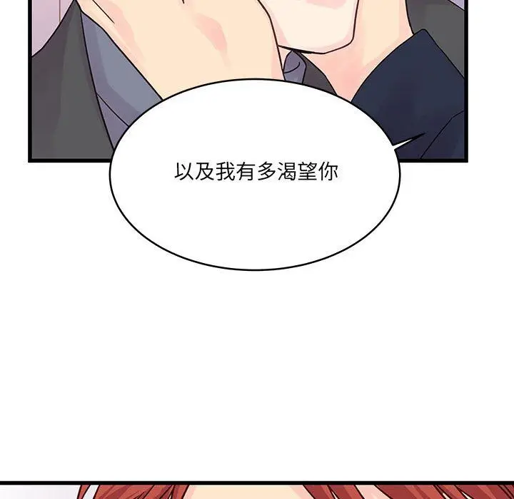 漫画《他们难以启齿的关系》第28话第92张图