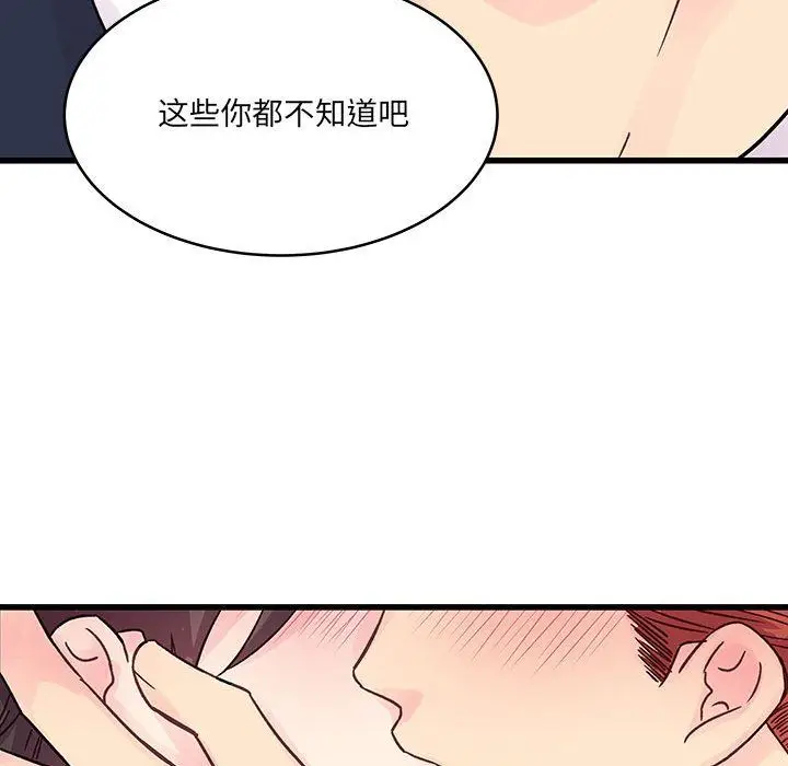 漫画《他们难以启齿的关系》第28话第94张图