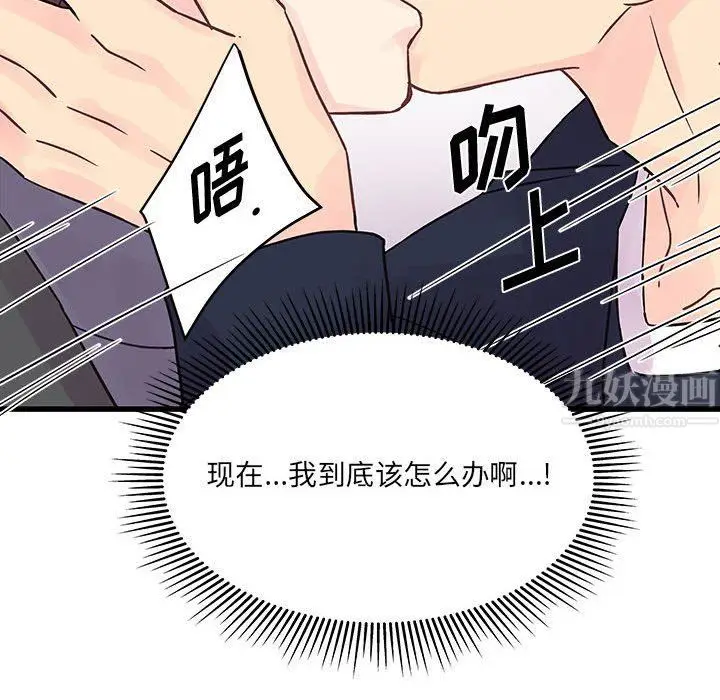 漫画《他们难以启齿的关系》第28话第95张图