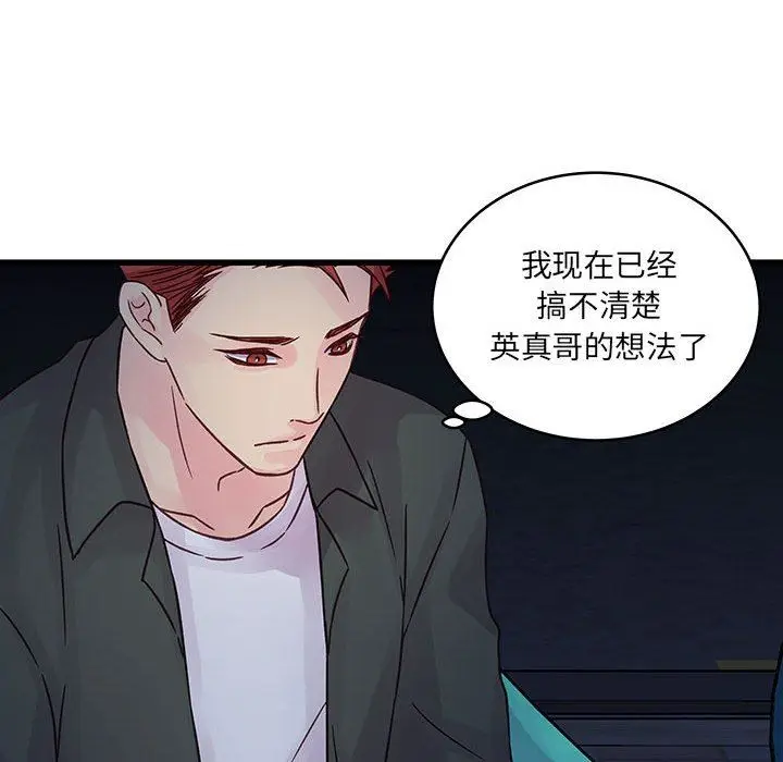 漫画《他们难以启齿的关系》第38话第26张图
