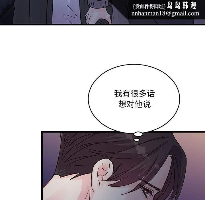 漫画《他们难以启齿的关系》第38话第45张图