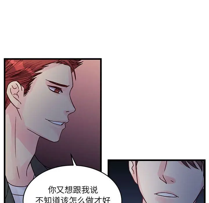 漫画《他们难以启齿的关系》第38话第51张图