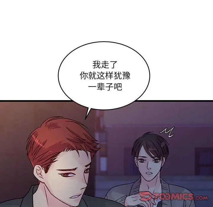漫画《他们难以启齿的关系》第38话第72张图
